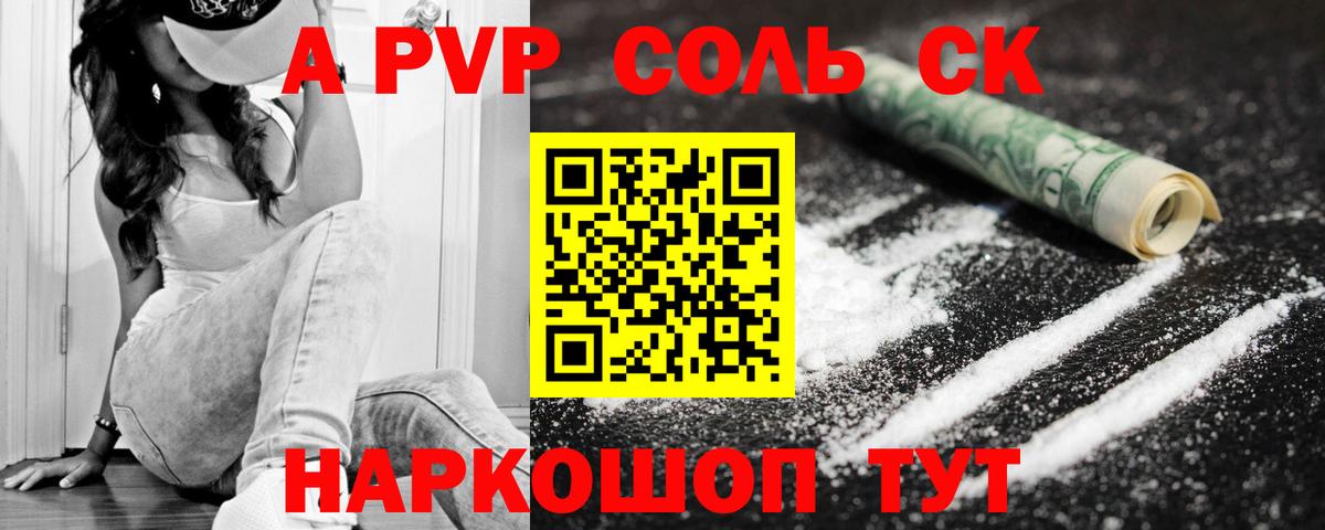 Норильск  APVP крисы CK  Альфа ПВП Crystall  Вход с VPN  А ПВП кристаллы 