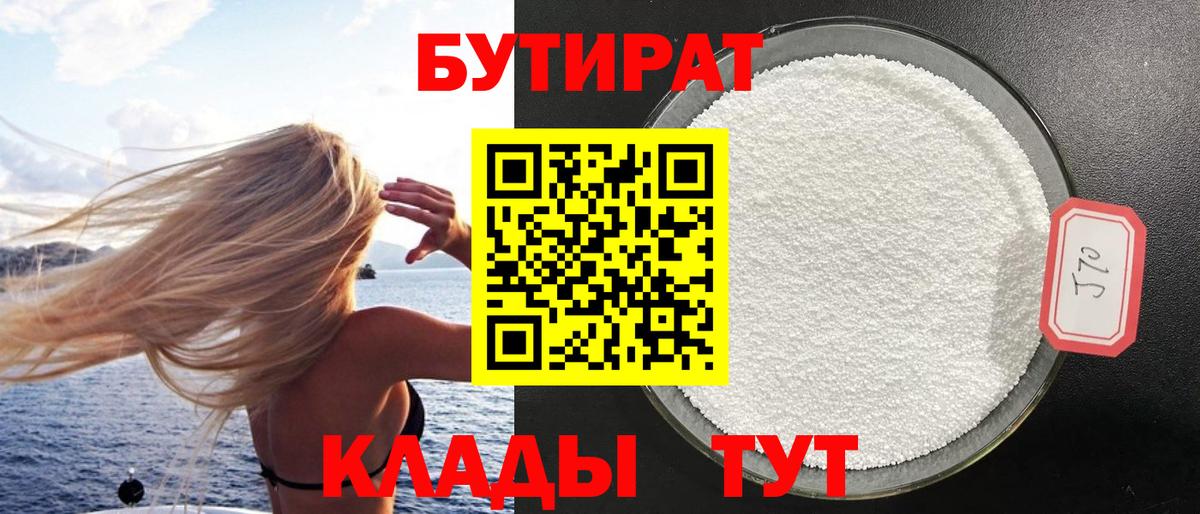 Бутират вода Норильск