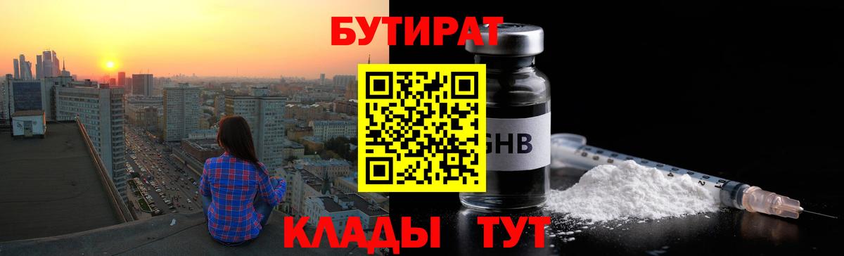 Норильск  Бутират бутик  Вход с VPN 