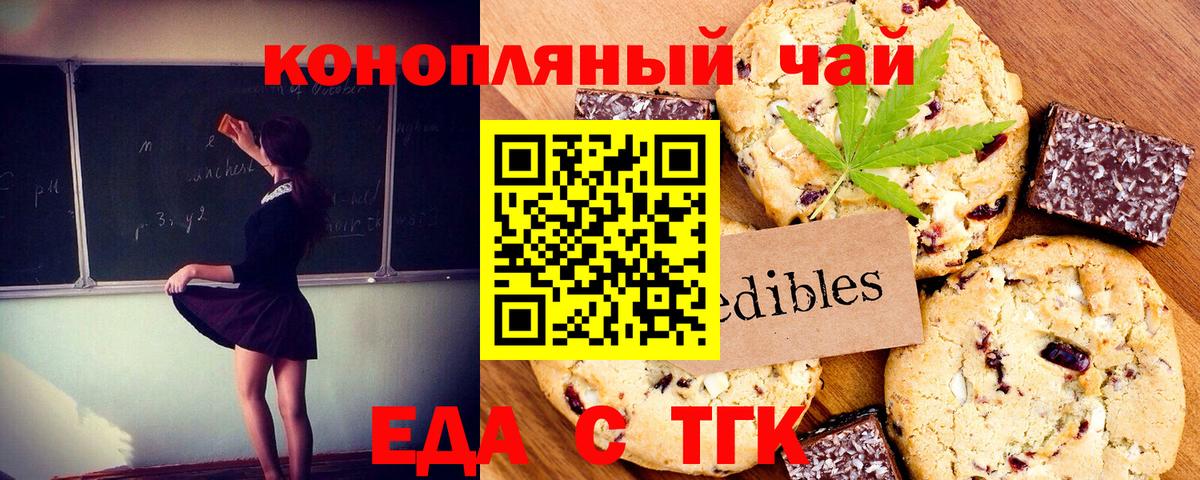 Еда ТГК марихуана  Вход с VPN  Норильск 