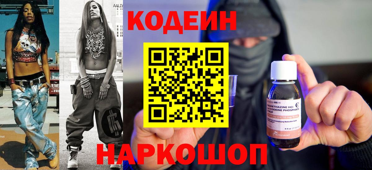 Норильск  Кодеин Purple Drank  Вход с VPN 