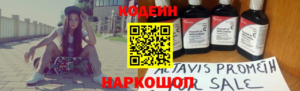 Кодеин напиток Lean (лин) Норильск