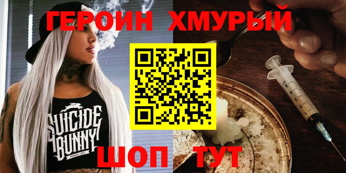 ГЕРОИН Heroin  Вход с VPN  ГЕРОИН  Норильск 