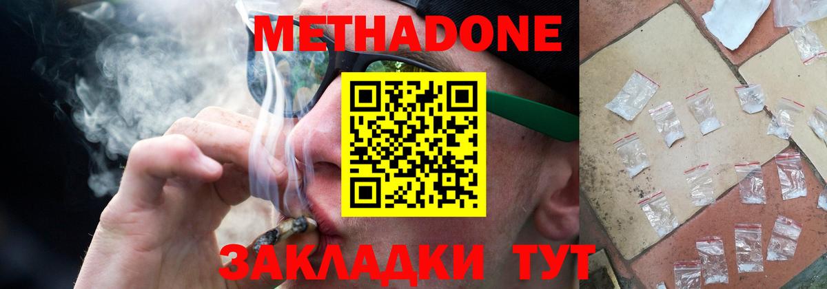 Метадон белоснежный Норильск
